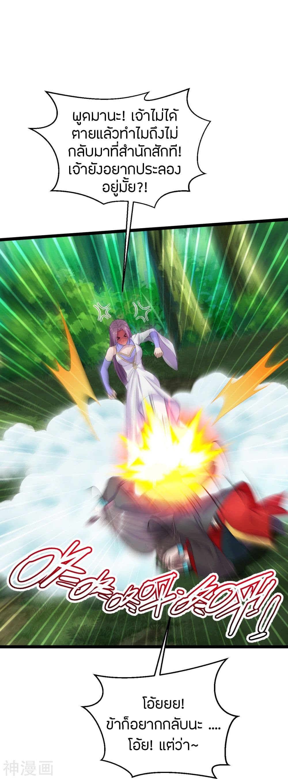 Banished Disciple’s Counterattack ราชาอมตะผู้ถูกขับไล่ ตอนที่ 238 (23)